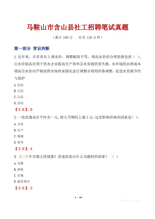 马鞍山市含山县社工招聘笔试真题