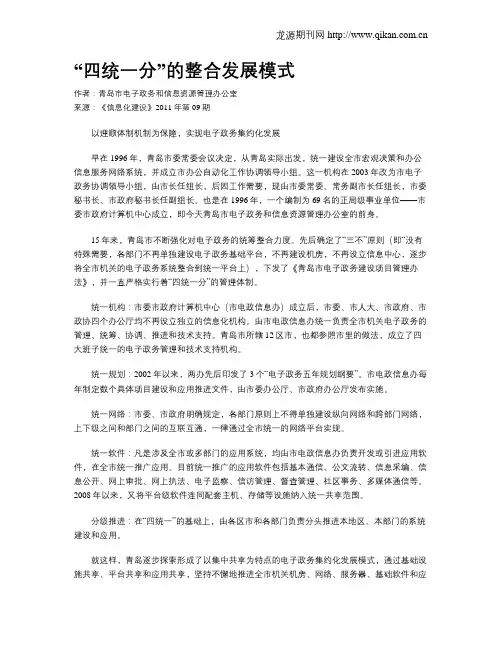 “四统一分”的整合发展模式
