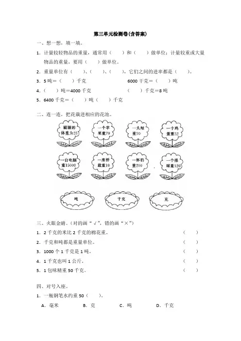 【三套试卷】天津市小学三年级数学上册第三单元精品测试卷含答案