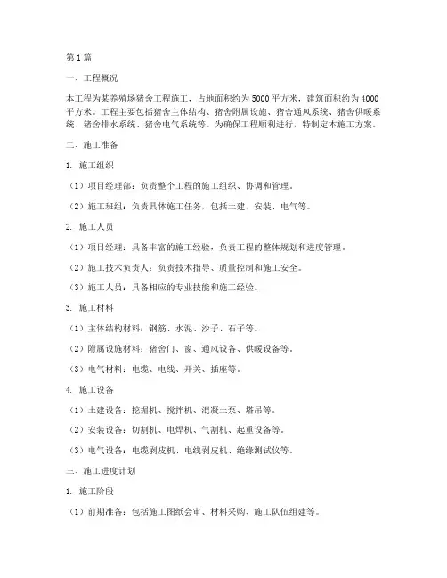 猪舍工程施工(2篇)