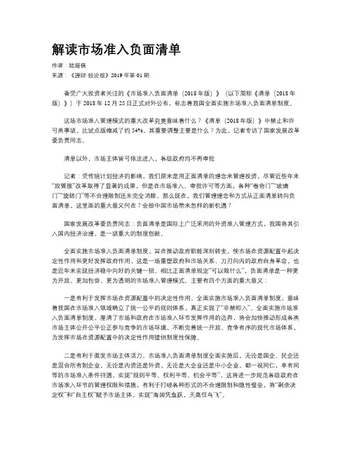 解读市场准入负面清单