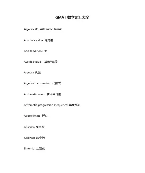 gmat数学词汇大全