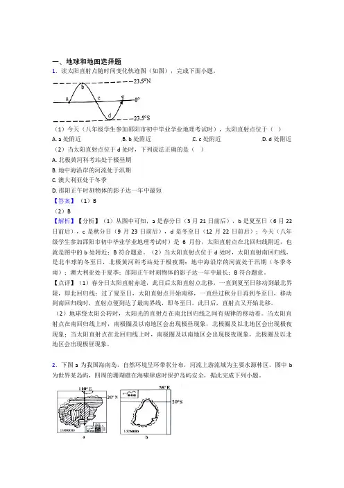 初中地理压轴题专题复习—地球和地图的综合附答案