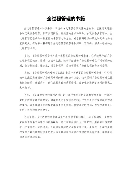 全过程管理的书籍