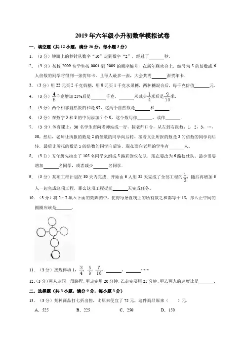 六年级下册数学试卷-小升初数学模拟试卷7(解析版)全国通用