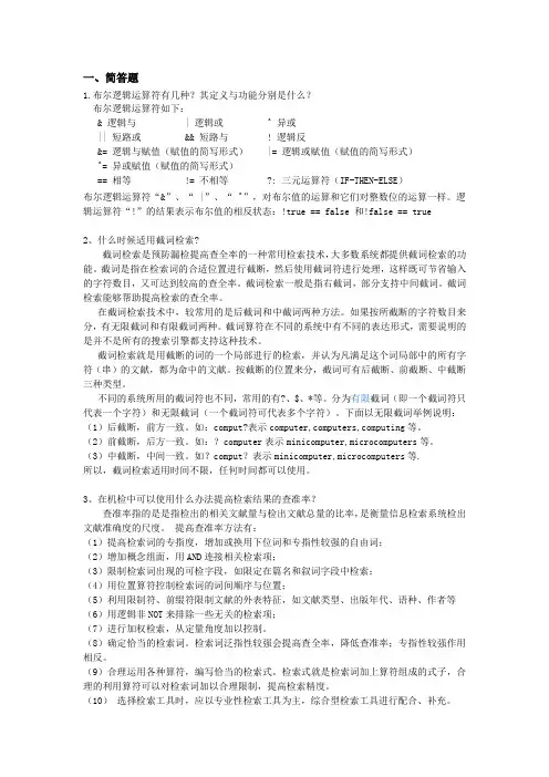 文献检索期末论文作业