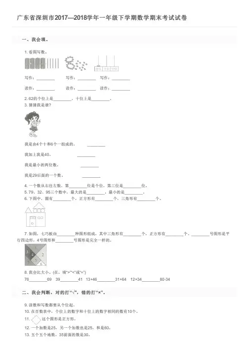 广东省深圳市2017—2018学年一年级下学期数学期末考试试卷及参考答案