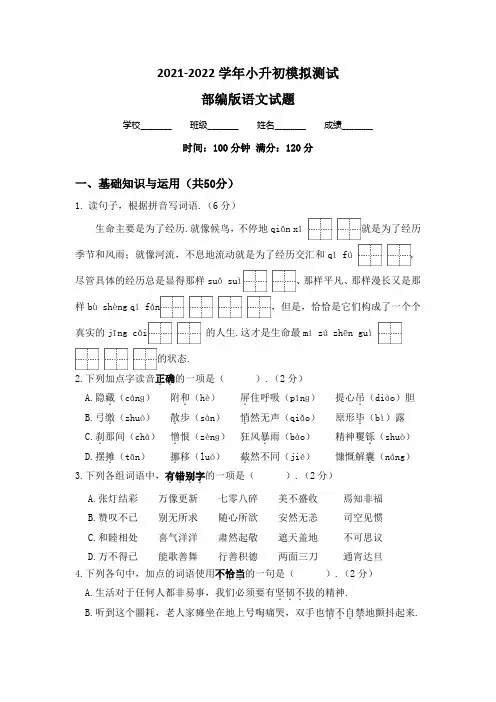 部编版语文小升初考试题(含答案解析)