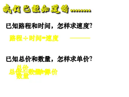 六年级数学下册课件-4.2.1  正比例的意义 -人教版(共张24ppt)