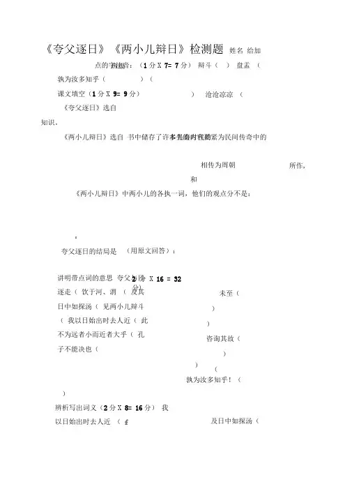 夸父逐日两小儿辩日检测题