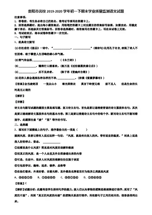 贵阳市名校2019-2020学年初一下期末学业质量监测语文试题含解析