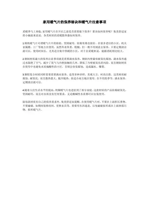 家用暖气片的保养秘诀和暖气片注意事项