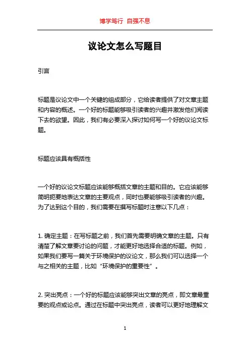 议论文怎么写题目