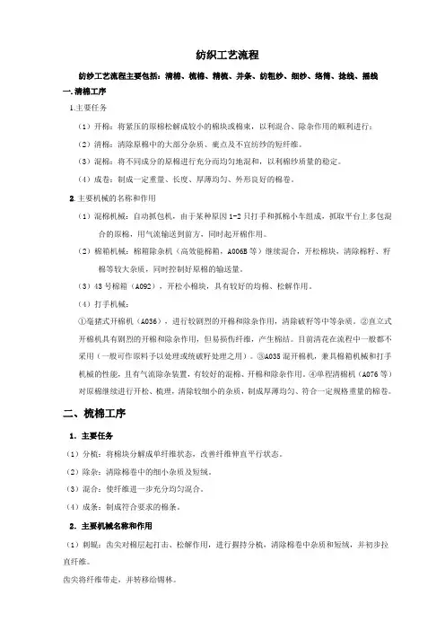 纺织工艺流程教学提纲