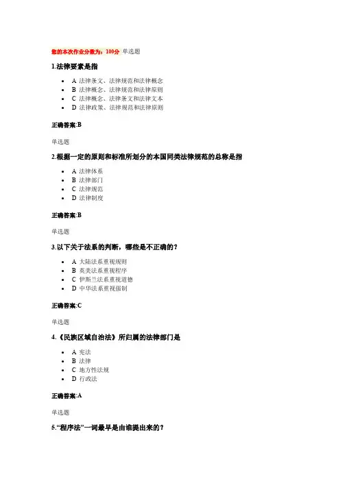 2019-2020年电大考试《法理学》考试题及答案