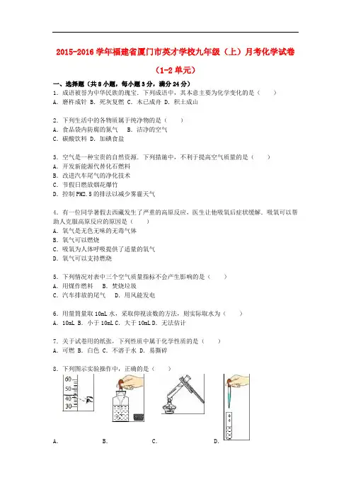 福建省厦门市英才学校九年级化学上学期月考试题(第12单元)(含解析) 新人教版