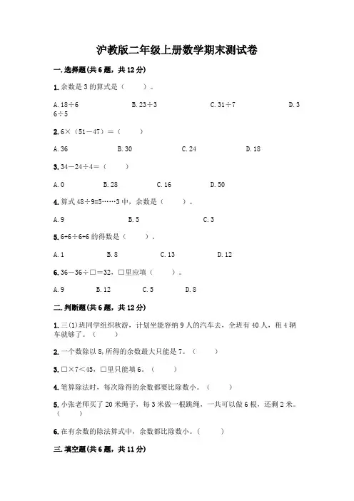 沪教版二年级上册数学期末测试卷及一套答案