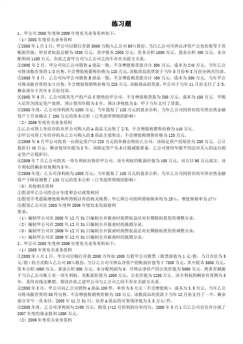 CPA会计合并报表专题题目