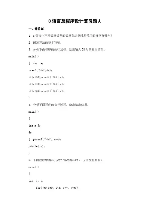 东北大学《C语言及程序设计》期末考试必备真题集(含答案)86
