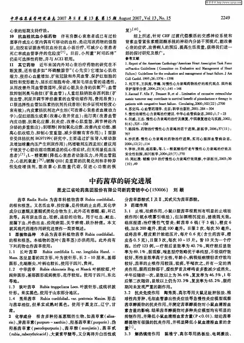 中药茜草的研究进展