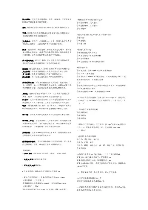 西医护理技术