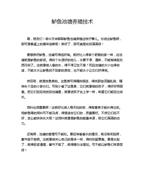 鲈鱼池塘养殖技术