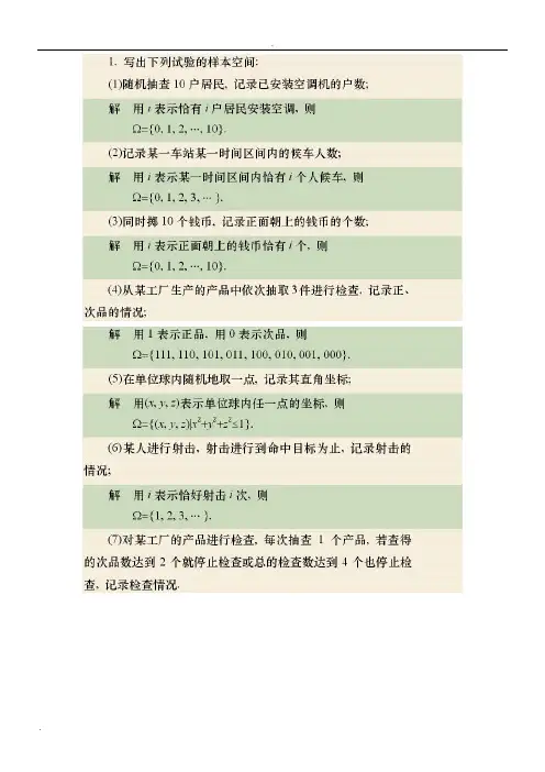 概率论与数理统计习题答案