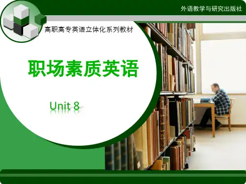 新职业英语职场素质英语Unit 8stay hungry, stay foolish