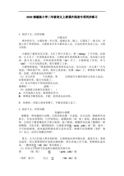 二年级上册语文试题-课外阅读专项同步练习 部编版(无答案)