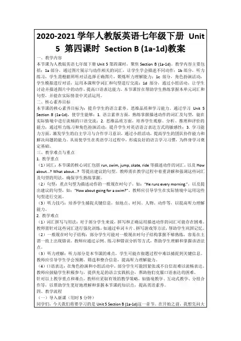 2020-2021学年人教版英语七年级下册Unit5第四课时SectionB(1a-1d)教案