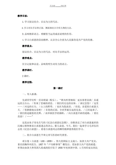 苏教课标版八年级语文下册教案纪念白求恩