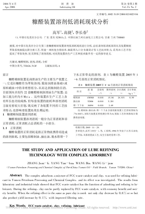 糠醛装置溶剂低消耗现状分析