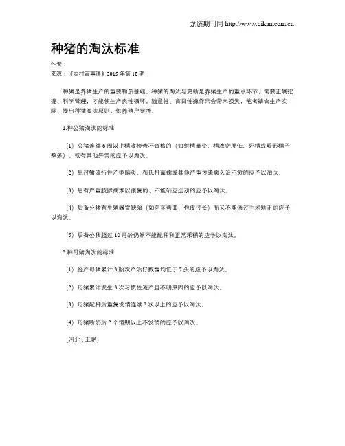 种猪的淘汰标准