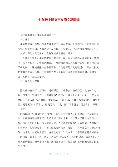七年级上册文言文原文及翻译