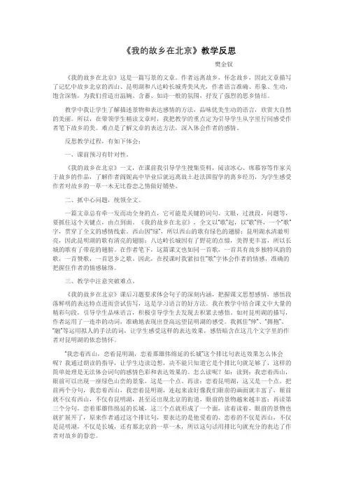 我的故乡在北京