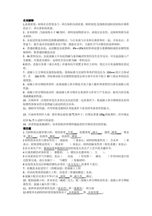 工程材料知识点