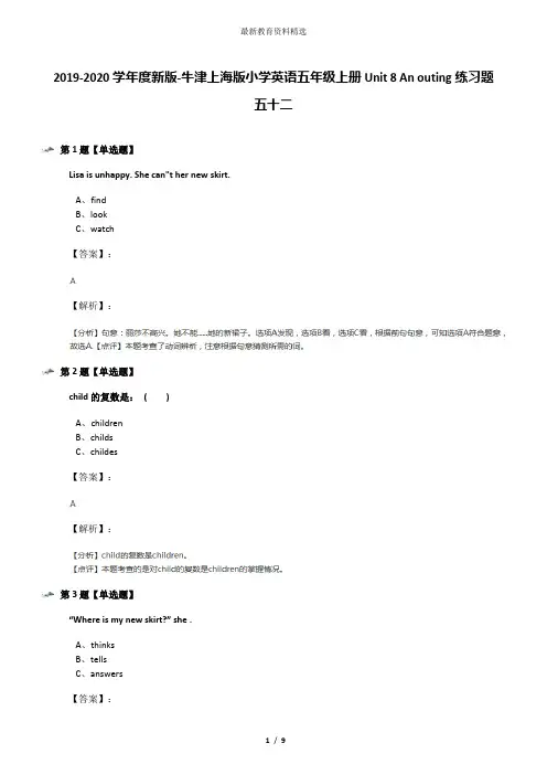 2019-2020学年度新版-牛津上海版小学英语五年级上册Unit 8 An outing练习题五十二