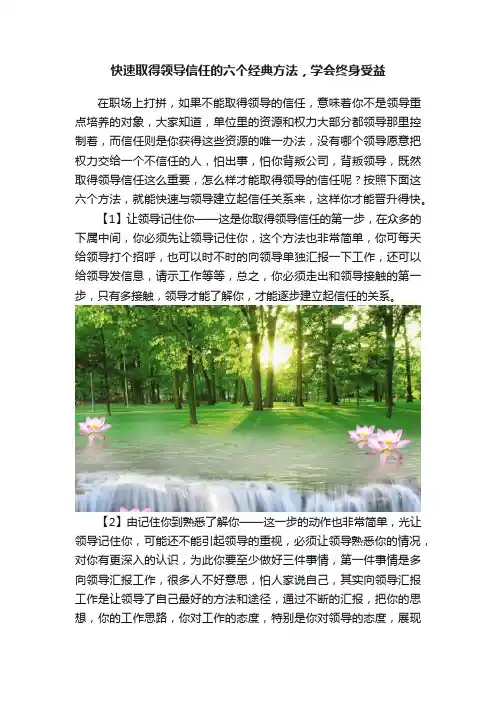 快速取得领导信任的六个经典方法，学会终身受益