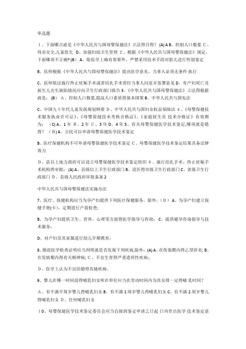 母婴保健技术服务资格考试题库及答案