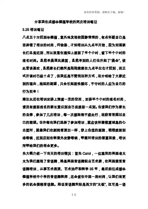 成都华德福学校两次培训笔记