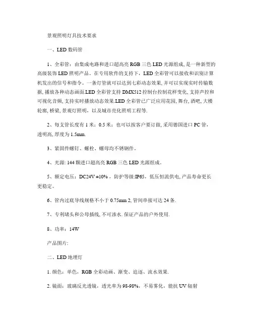 LED灯具技术要求(精)