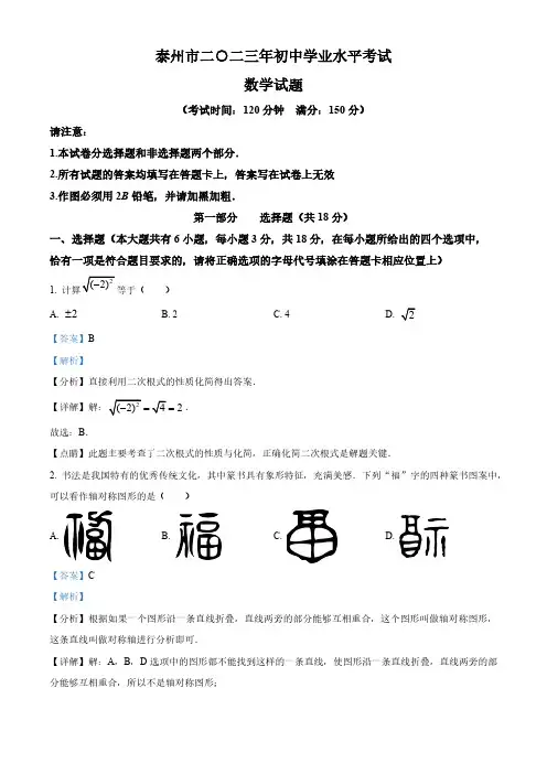2023年江苏省泰州市中考数学真题(解析版)
