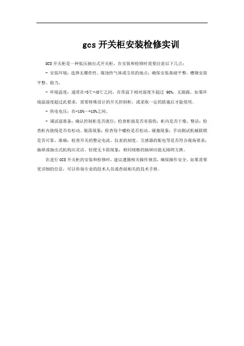 gcs开关柜安装检修实训