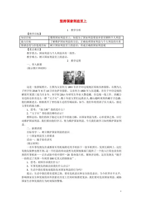 八年级道德与法治上册 第四单元 维护国家利益 第八课 国家利益至上 第2框 国家好 坚持国家利益至上