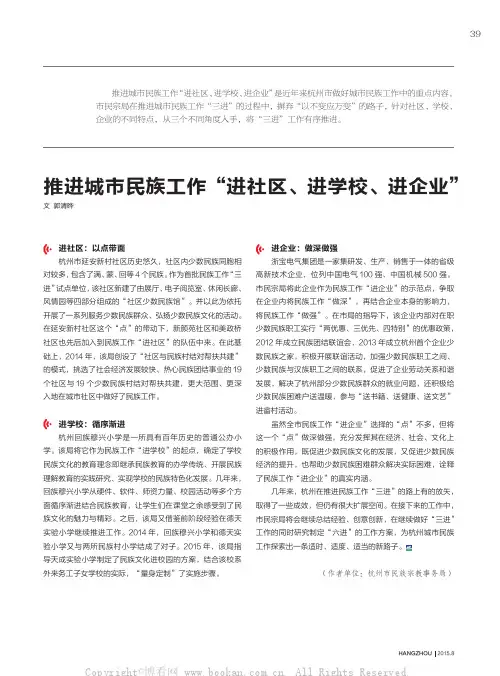 推进城市民族工作“进社区、进学校、进企业”