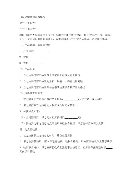门窗采购合同范本模板