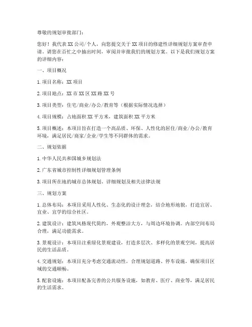 审查规划方案申请书模板