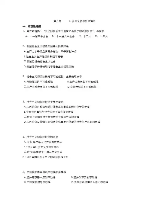 毛概 第6章 习题与答案