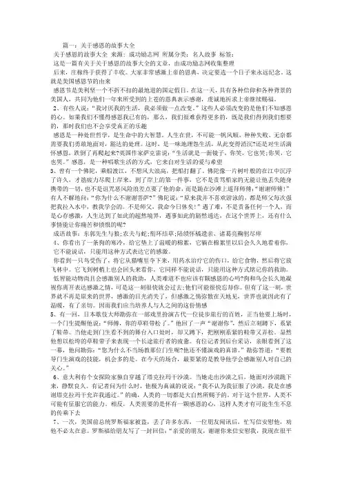 感恩的事