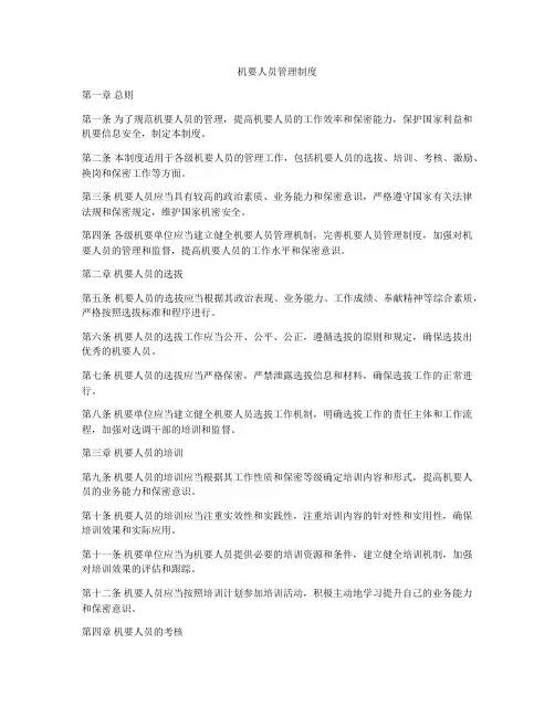 机要人员管理制度